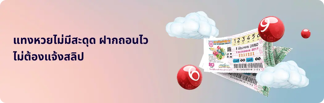 ฝากถอนไว ไม่ต้องแจ้งสลิป